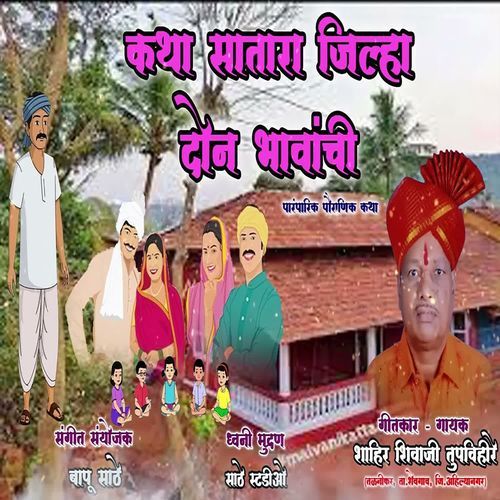 Katha Satara Jilha Don Bhavanchi