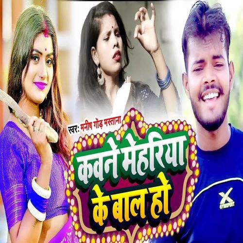 Kawane Mehariya Ke Bal Ho