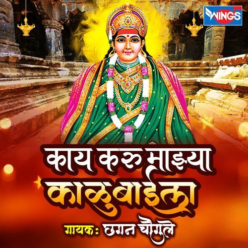 Kay Karu Majhya Kalubaila