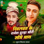 Khilwat Ke Rajesh Dulha Mauri Shobhe Maath