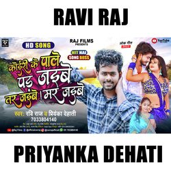 Koiri Ke Pale Pad Jaibe (Bhojpuri)