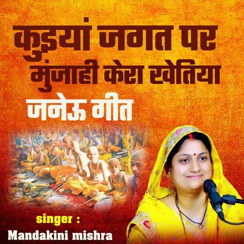 Kuiya jagat par munjahi kera khetiya Janeu Geet