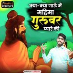 Kya Kya Gaun Main Mahima Guruvar Pyare Ki