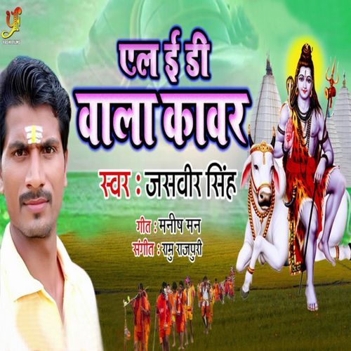 L E D Wala Kanwar