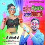 Lahanga Me Ghusai Deb Aapan Pichakari (Bhojpuri Song)