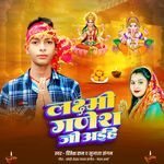 Laxmi Ganesh Ji Aaihe