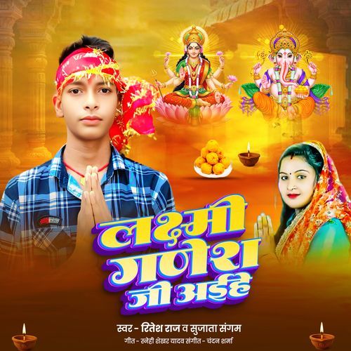 Laxmi Ganesh Ji Aaihe