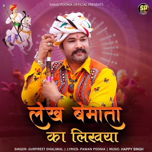 Lekh Bemata Ka Likhya