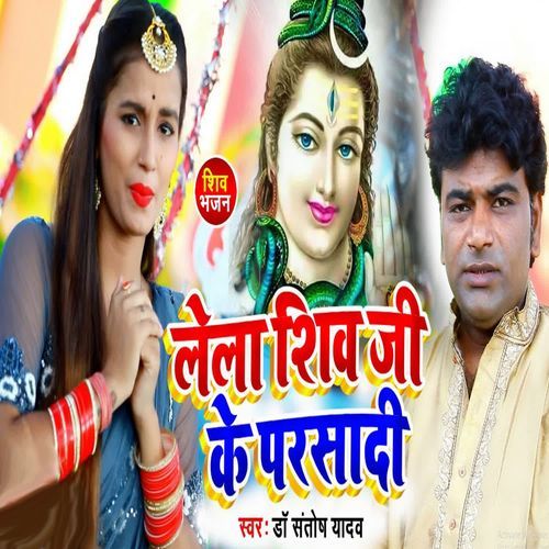 Lela Shiv Ji Ke Parsadi