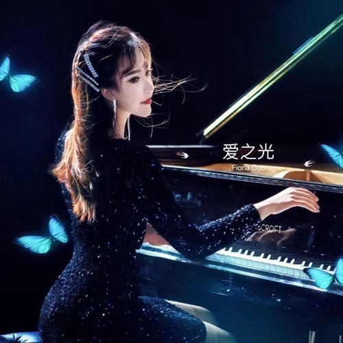 爱之光 (Light of Love) cover art