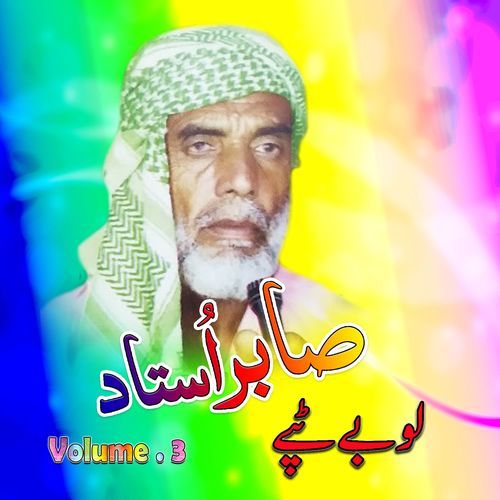 Lobay Tappay, Vol. 3