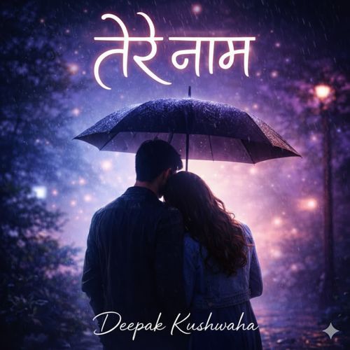तेरे नाम