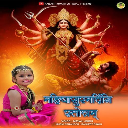 Mahishasurmardini Strotam