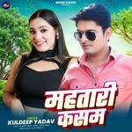 Mahtari Kasam