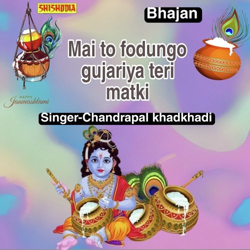 Mai To Fodungo Gujariya Teri Matki