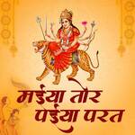 Maiayya Tor Paiyya Parat