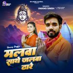 Malwa Sathe Jalwa Dhare