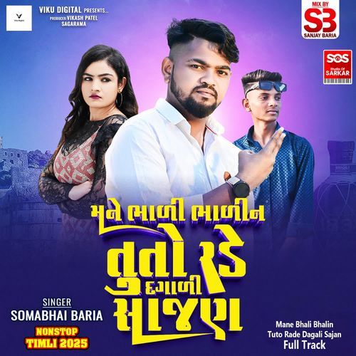 Mane Bhali Bhalin Tuto Rade Dagali Sajan Full Track