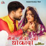 Mane Maiyya Ji Dhukado