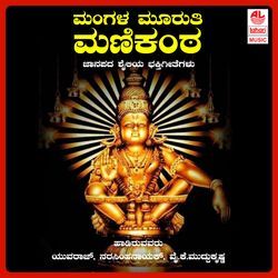 Mangalamooruthi Manikanta