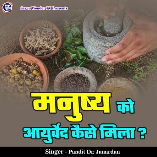 Manushya Ko Ayurved Kaise Mila?