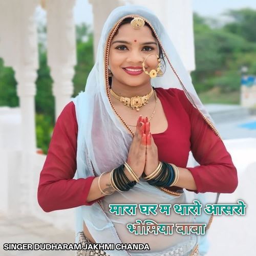 Mara gar m tharo aasro bhomiya baba