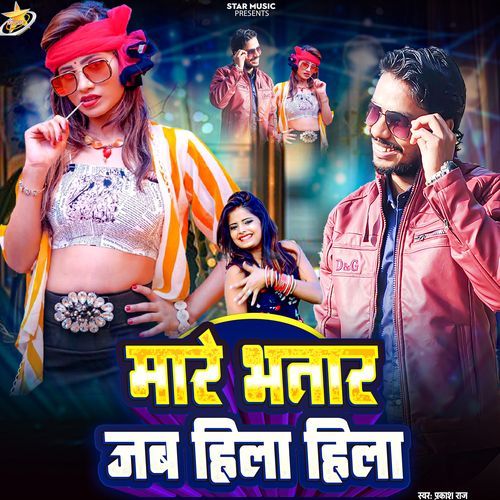 Mare Bhatar Jab Hila Hila