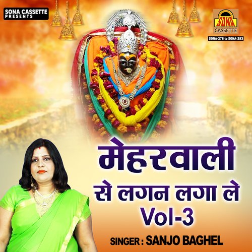 Meharwali Se Lagan Laga Le ( Vol. 3)