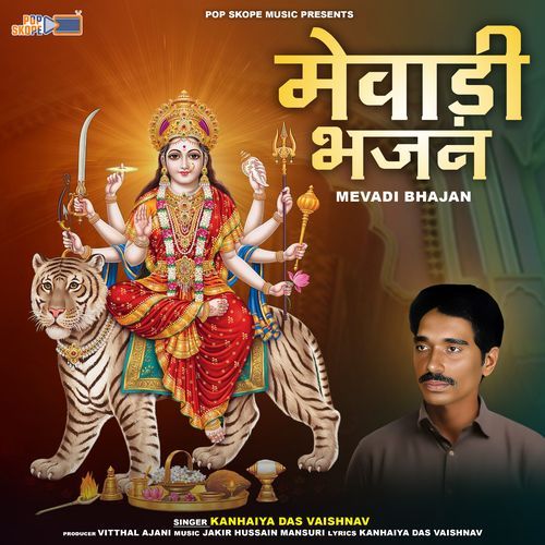 Nav Durga Ka Thath Nirala Mevad Mulk