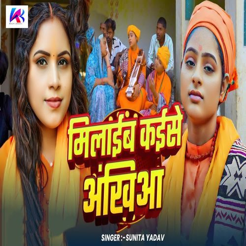 Milaib Kaise Ankhiya