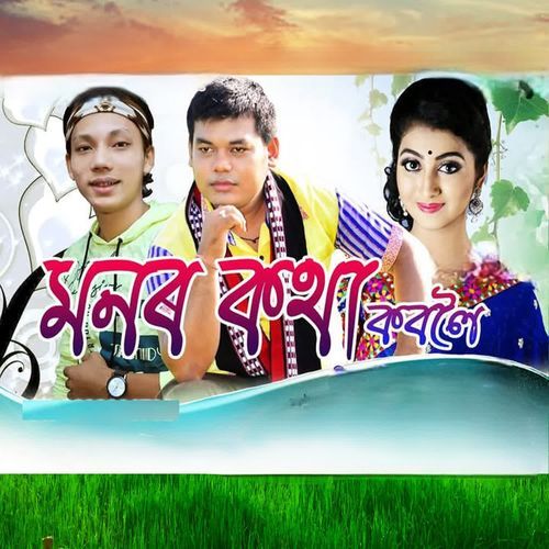 Monor Kotha Koboloi