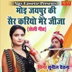 Moyi Jaipur Ki Sair Kariyo Mere Jija (HOLI SONG)