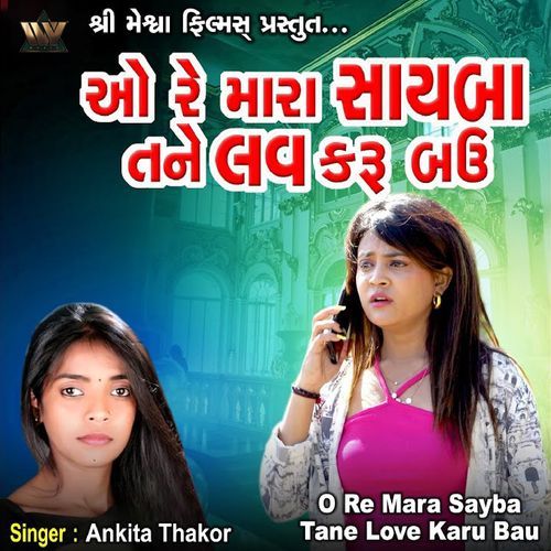 O Re Mara Sayba Tane Love Karu Bau