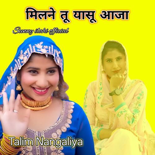 मिलने तू यासू आजा