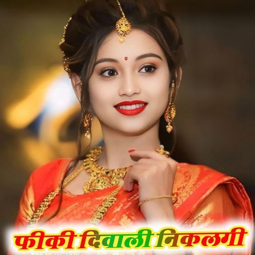 फीकी दिवाली निकलगी