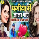 Pagiya Mai Jajar Paye Ghadki Lisa Badmer Jay