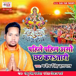 Pahile Pahil Aso Chhath Karatari-KA0kRwZiYQQ