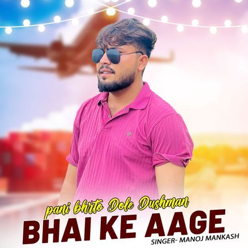 Pani Bharto Dole Dushman Bhai Ke Aage