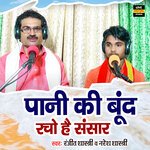 Pani Ki Bund Racho Hai Sansar (Hindi)