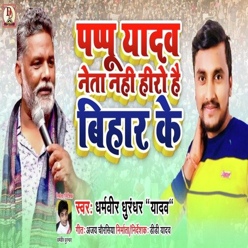 Pappu Yadav Neta Nahee Heero Hai Bihar Kes