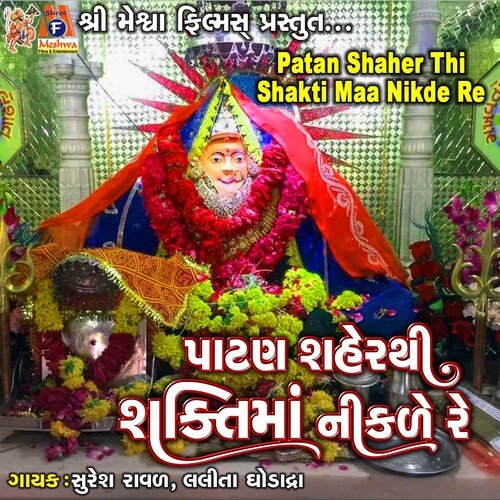 Patan Shaher Thi Shakti Maa Nikde Re Songs Download - Free Online Songs ...