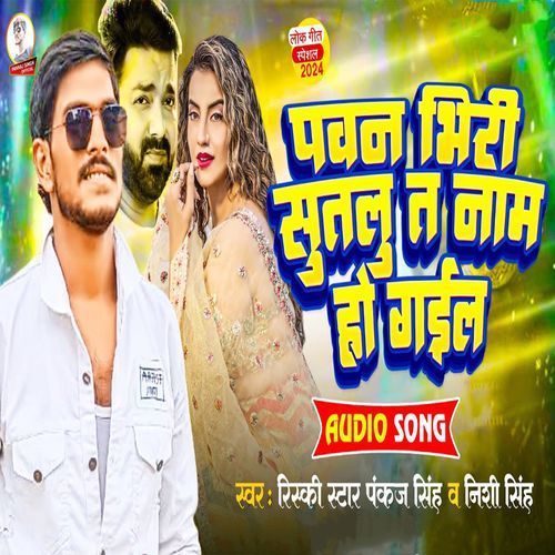 Pawan Bhiri Sutalu Ta Nam Ho Gail