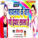 Payalwa Ke Char Go Eyar Sala Hai