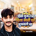 Pike Chuauaa Piya Sari Par Chuawale Ba