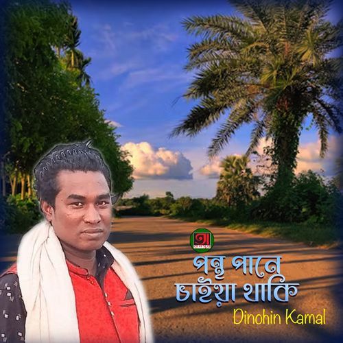 Pontho Pane Chaiya Thaki