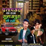 Pratapgarh Ka Raja Suhagpura Ki Rani