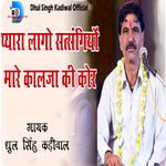 Pyara Lago Satsangiyo Mare Kalja Ri Kor