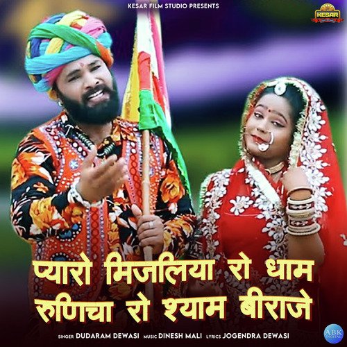 Pyaro Mijliya Ro Dham Runisa Ro Shayam Biraje - Single