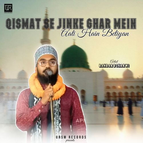 Qismat Se Jinke Ghar Mein Aati Hain Betiyan