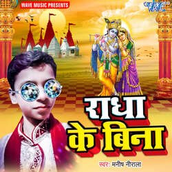 Radha Ke Bina-HCkIARoBQXk